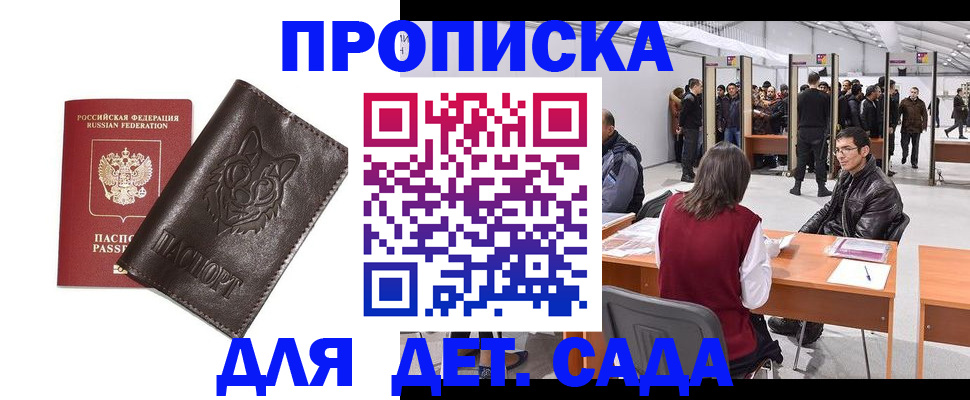 прописка штамп в Плавске